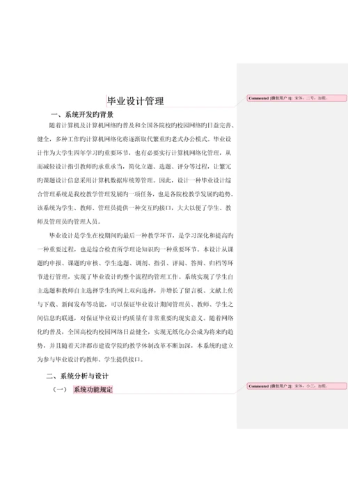 优秀毕业设计基础管理系统.docx