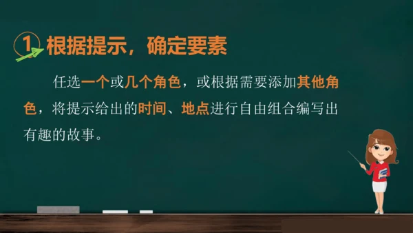 统编版语文三年级上册 第三单元习作： 我来编童话课件