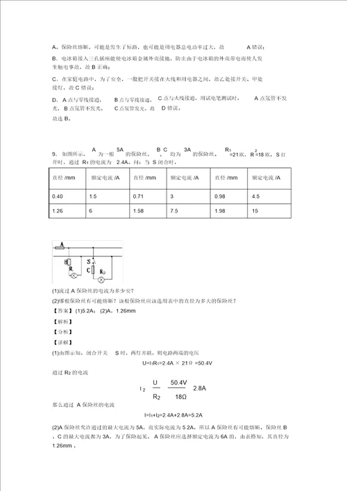 备战中考物理家庭电路故障的分析问题的综合复习含答案