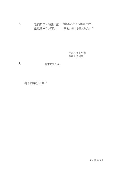 人教版二年级下册数学第4单元测试题.docx