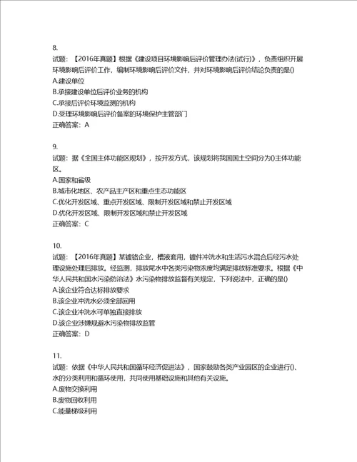 环境评价师环境影响评价相关法律法规考试试题第218期含答案