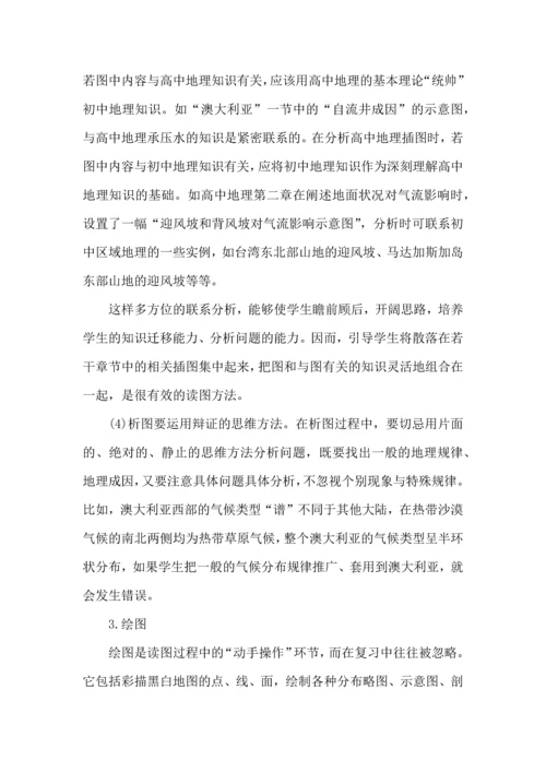 初中地理学习方法分享.docx