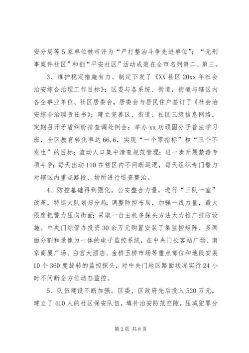 关于全区社会治安综合治理情况的分析与思考 (6).docx