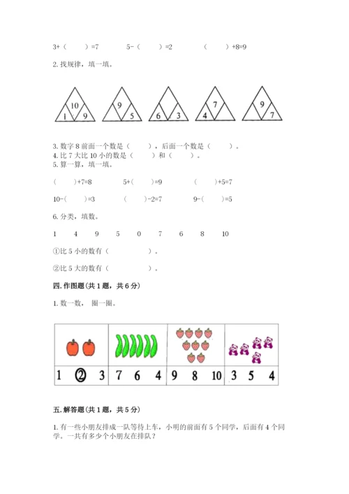 苏教版一年级上册数学第八单元 10以内的加法和减法 测试卷往年题考.docx