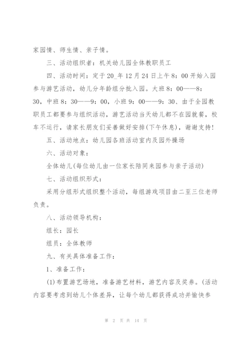 户外活动方案幼儿活动5篇.docx