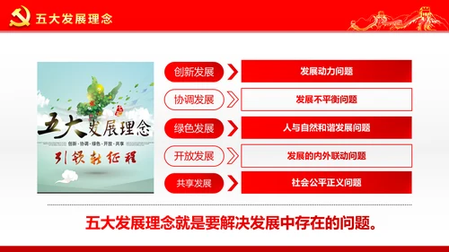 两学一做学习治国理政系列重要讲话PPT