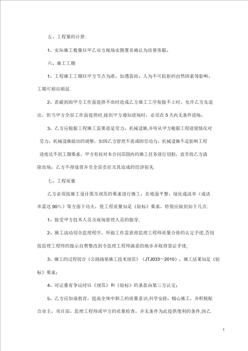 边坡挂网喷播绿化防护施工合同