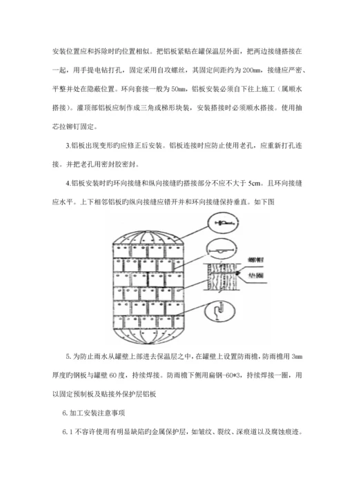 设备保温拆除恢复保温施工方案.docx