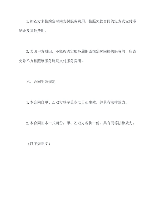电动车接送幼儿合同书