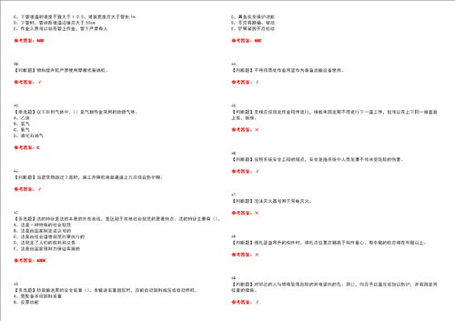 2022年安全员C证山东省考试全真押题密卷精选答案参考卷48