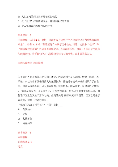 江苏南通启东市行政审批局招考聘用编外聘用人员5人模拟考试练习卷和答案第6卷