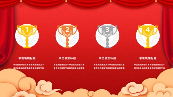 元旦春节新年颁奖通用PPT模板