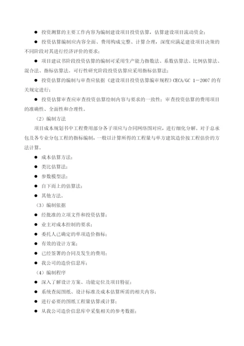 全过程造价咨询服务方案(1).docx