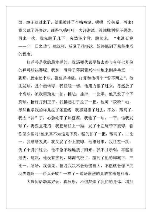 2022年多彩的活动六年级作文范文10篇