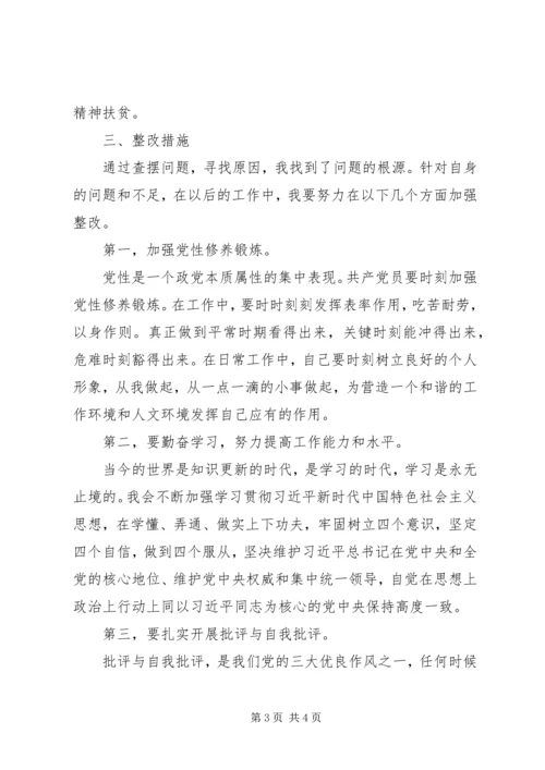 组织生活会个人剖析整改材料 (2).docx