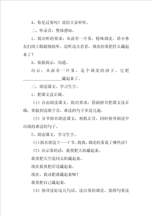 小学二年级语文雾在哪里原文、教案及教学反思3篇