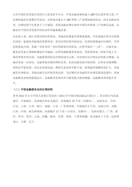 中国区域金融服务业发展现状、问题与战略措施.docx