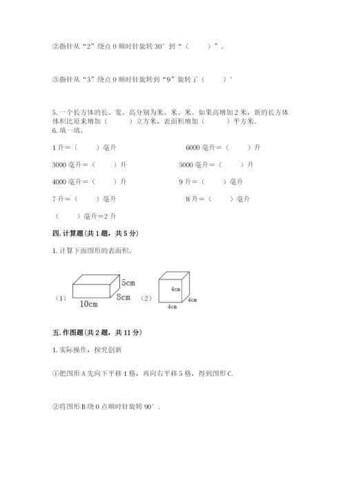 人教版五年级下册数学期末测试卷及参考答案（精练）.docx