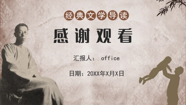 傅雷家书经典文学通用PPT模板