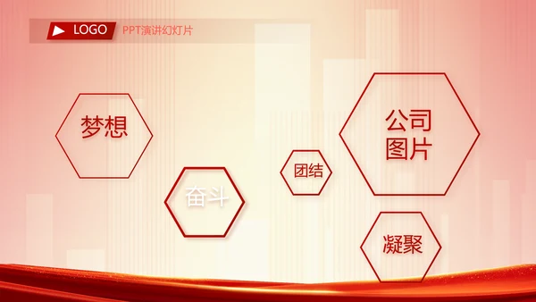 红色大气业绩启动大会战略合作策划PPT模板