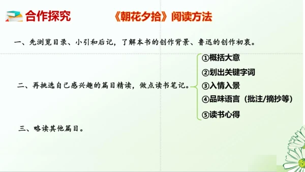 七年级语文上册第三单元整本书阅读《朝花夕拾》课件