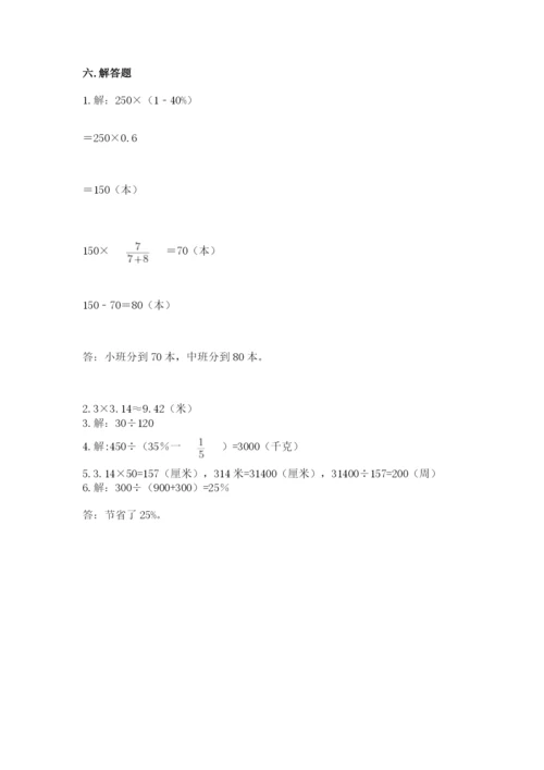 人教版六年级上册数学期末测试卷含答案（新）.docx