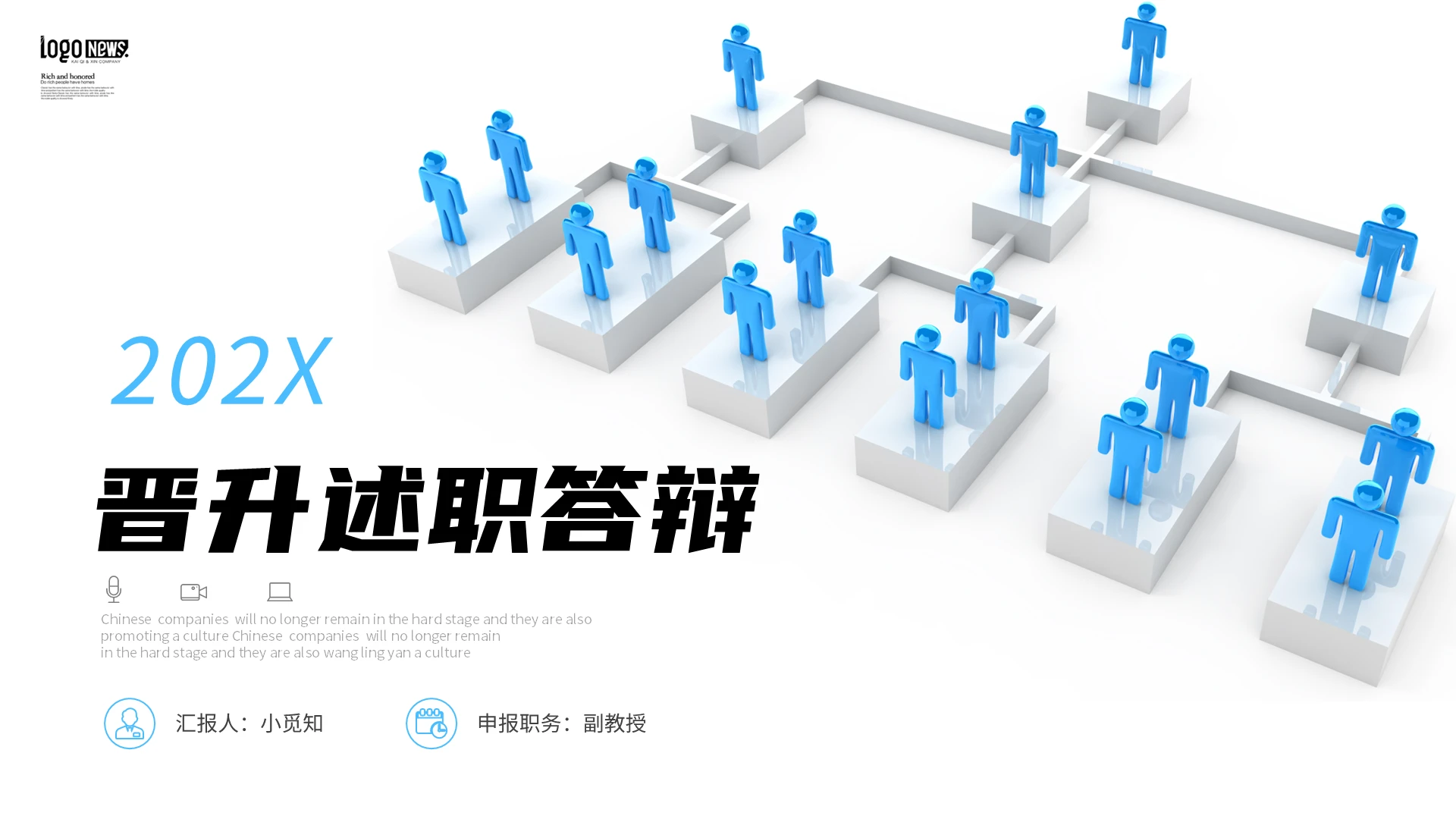 蓝色微立体晋升述职答辩岗位竞聘自我介绍个人简历PPT晋升答辩