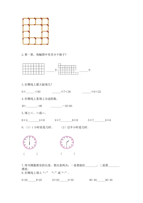 人教版二年级上册数学期末测试卷及答案【全国通用】.docx