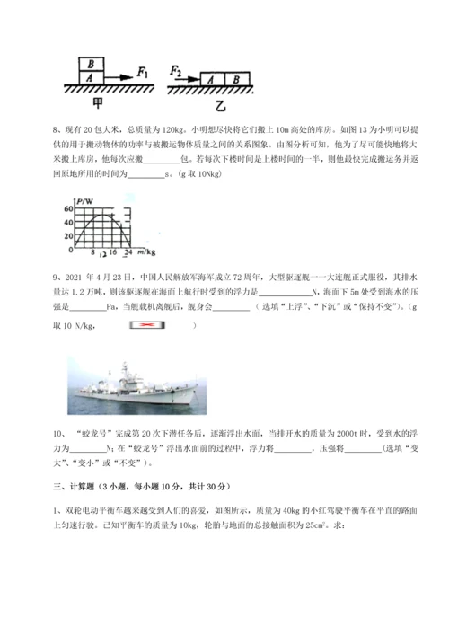 第二次月考滚动检测卷-重庆市巴南中学物理八年级下册期末考试章节练习试卷（详解版）.docx