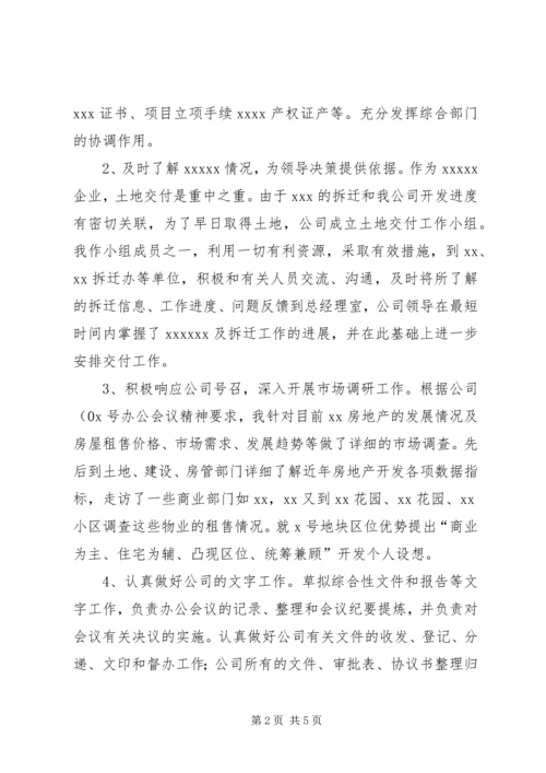公司办公室主任的述职报告.docx