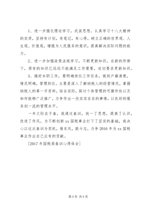 国税局春训心得体会.docx