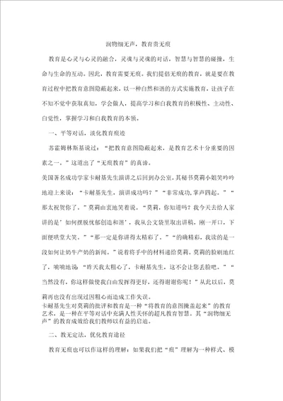 润物细无声教育贵无痕