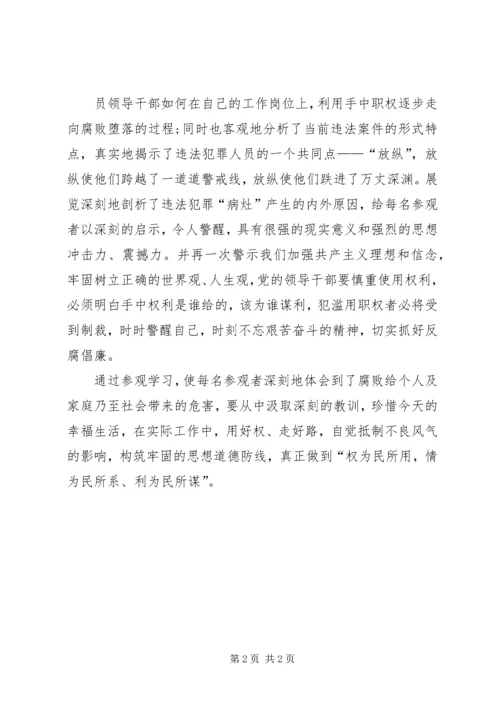观反腐倡廉片心得体会杨琼芳 (5).docx