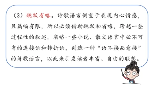 部编版九年级语文上册第1单元 任务三 尝试创作 课件(共29张PPT)