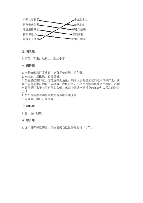 部编版二年级上册道德与法治期末测试卷附参考答案（模拟题）.docx