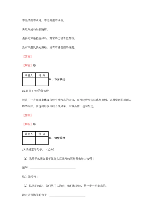 2023年小学语文湖南小升初模拟试题含答案考点及解析优质资料.docx