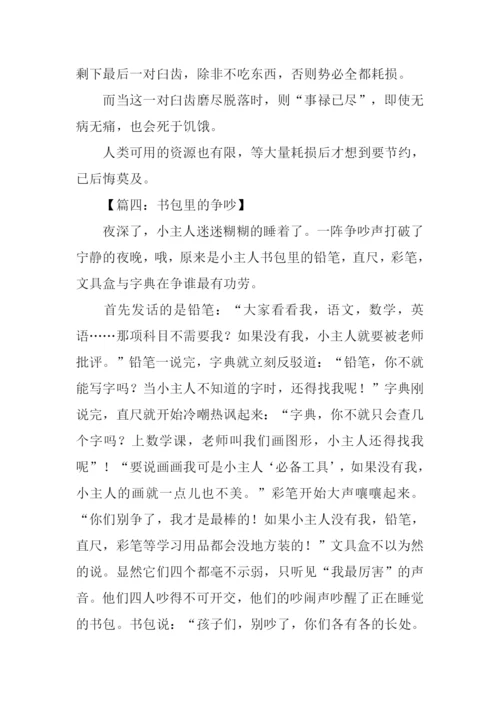 寓言故事作文300字.docx