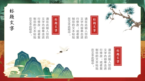 纵情山河岁月九州国风通用PPT模板