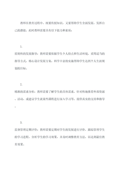 教师四种形态自我剖析材料