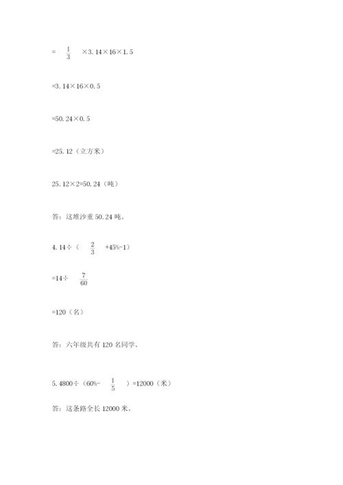 西师大版小升初数学模拟试卷精品（突破训练）.docx