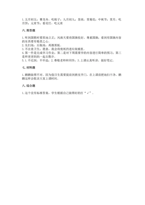 二年级上册道德与法治 期中测试卷【重点班】.docx