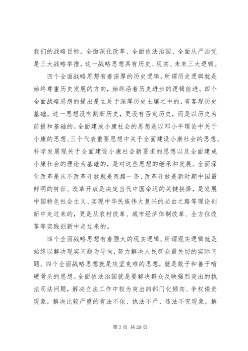 学习四个全面心得体会(十四篇).docx