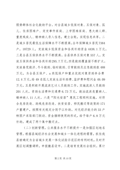 县民政工作会议发言稿.docx