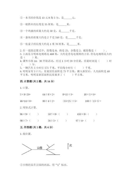 小学数学三年级下册期末测试卷附答案【a卷】.docx