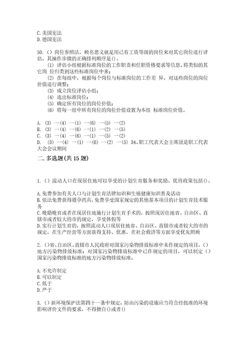 2023年山东省泰安市宁阳县葛石镇徐家营村（社区工作人员）自考复习100题模拟考试含答案