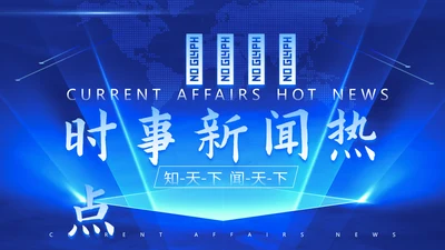 时事新闻播报蓝色PPT模板