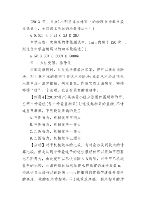 中考物理高效解题技巧_中考物理选择题.docx