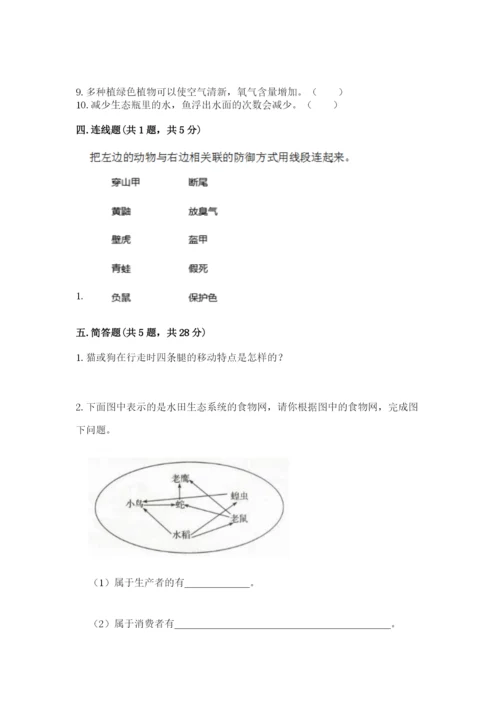 教科版五年级下册科学第一单元《生物与环境》测试卷a4版.docx