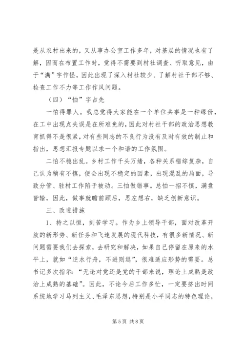 党的群众路线教育实践活动民主生活会个人党性剖析材料.docx
