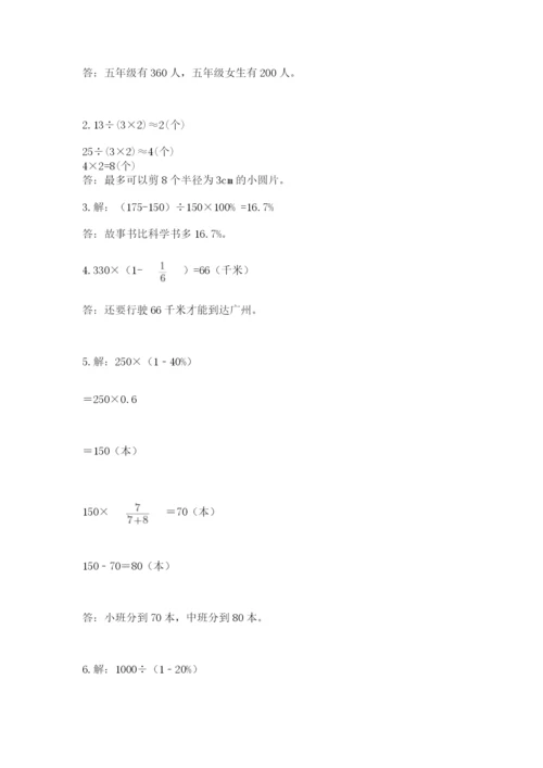 人教版六年级上册数学期末测试卷汇总.docx